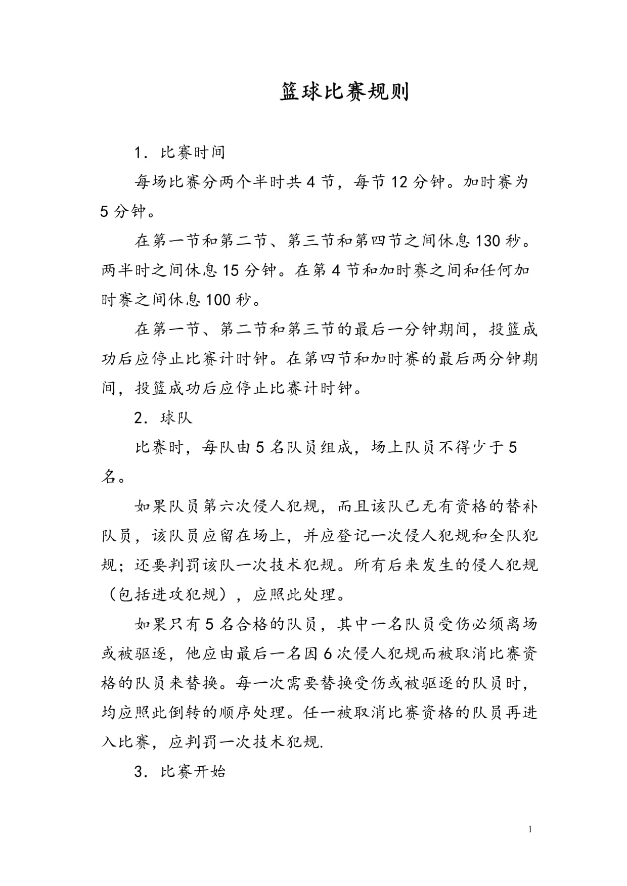 【比赛规则变革】新规出台，运动员如何应对？